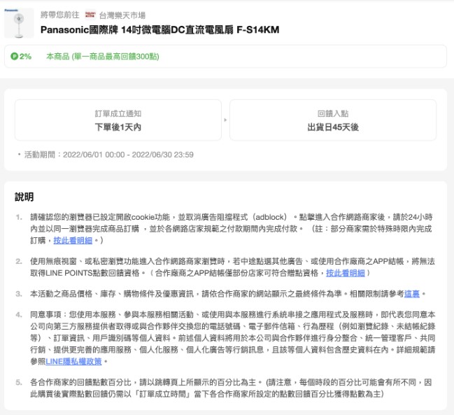 LINE購物點數紅包示意圖